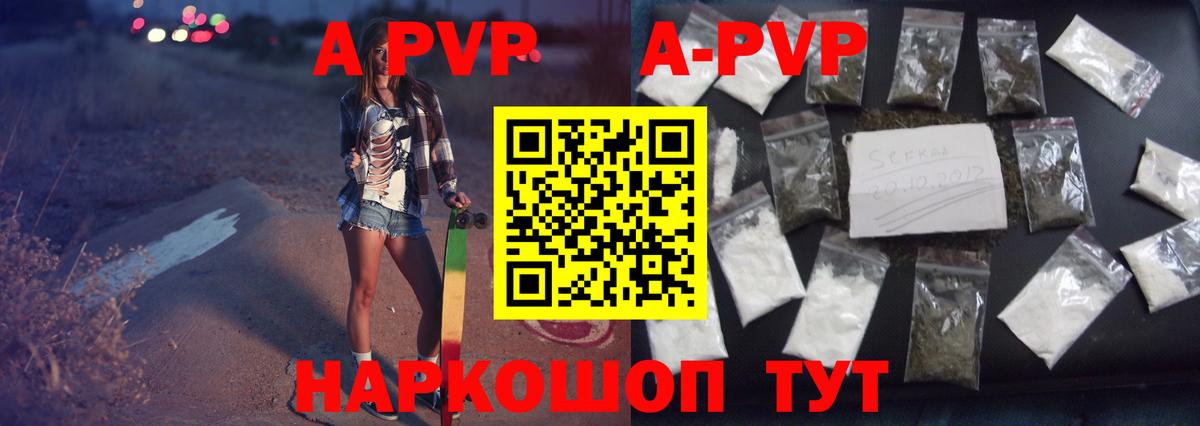 Сосновый Бор  A PVP Crystall  А ПВП Соль  Вход с VPN 