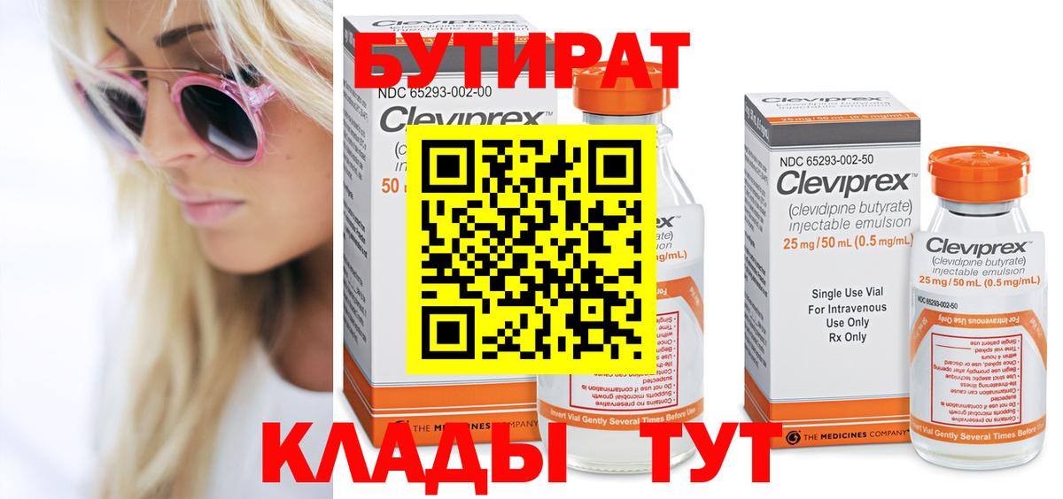 БУТИРАТ жидкий экстази  Вход с VPN  Сосновый Бор 