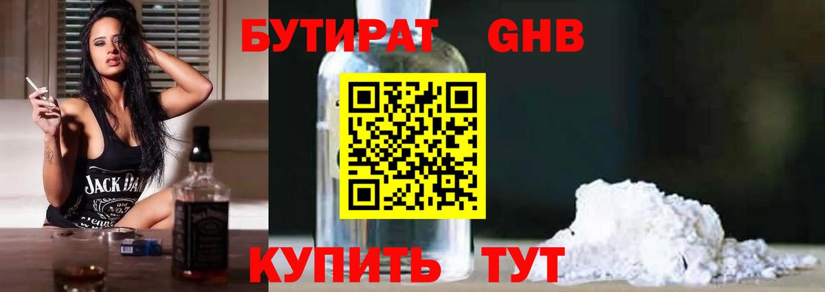 Бутират оксана Сосновый Бор