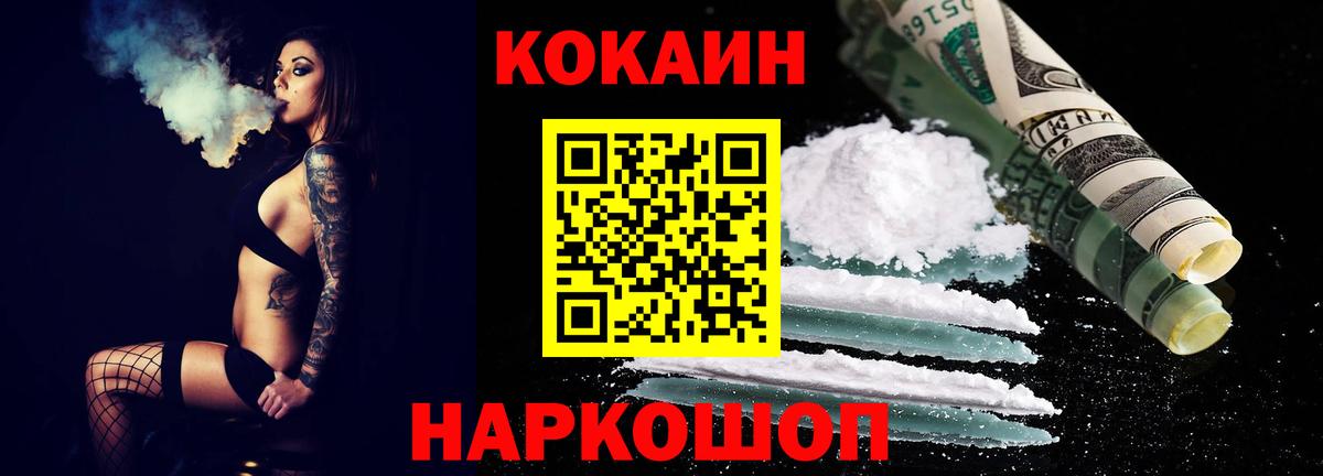 КОКАИН Columbia  Вход с VPN  Cocaine  Кокаин FishScale  Сосновый Бор 