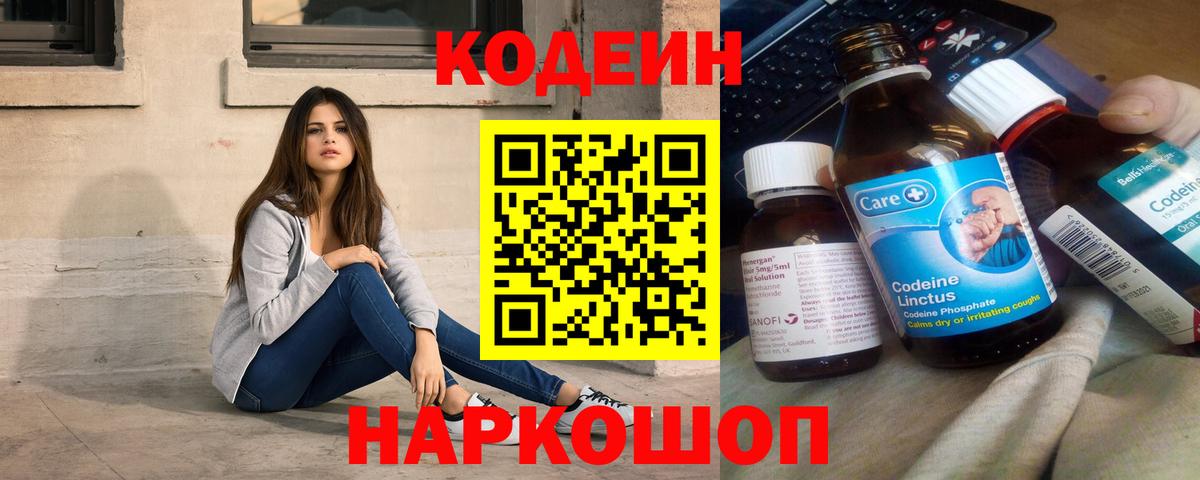 Кодеин напиток Lean (лин)  Вход с VPN  Сосновый Бор 