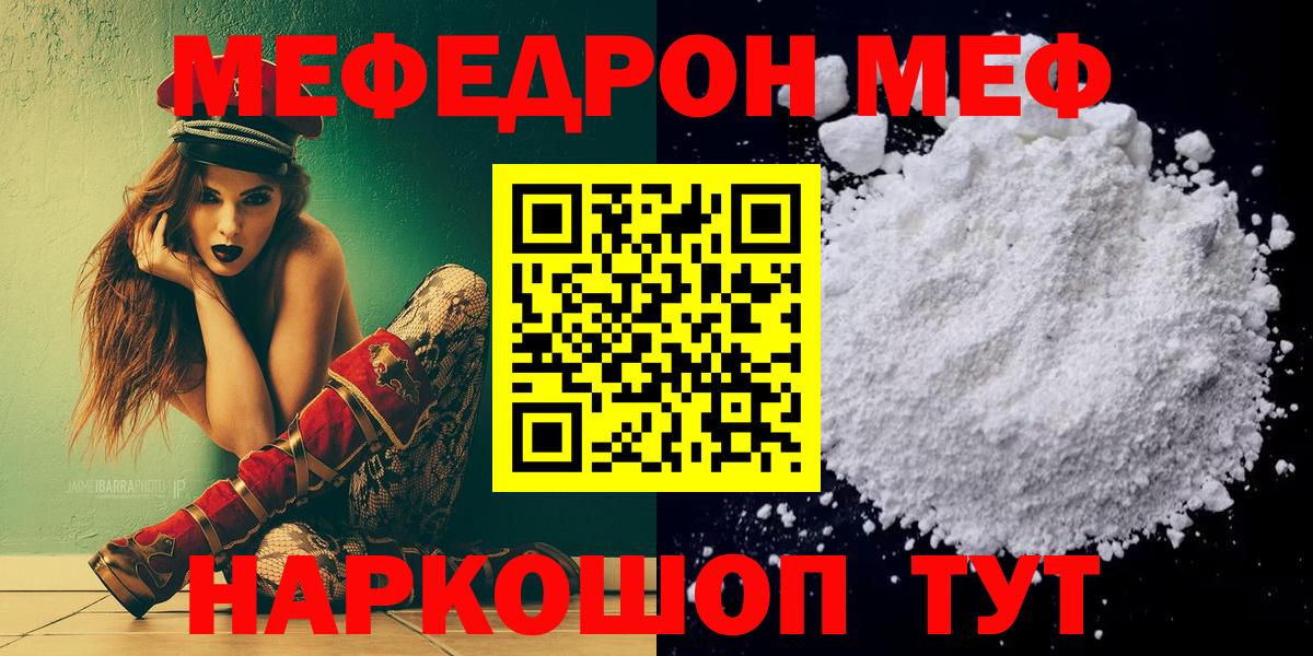 Мефедрон кристаллы Сосновый Бор